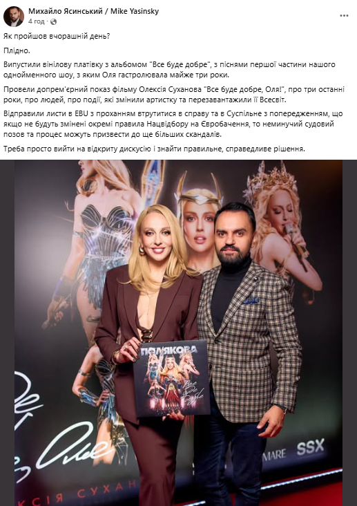 Суд неминучий? Продюсер Полякової поскаржився EBU через правила Нацвідбору